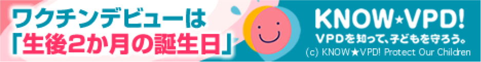ワクチンデビューは生後2ヶ月の誕生日